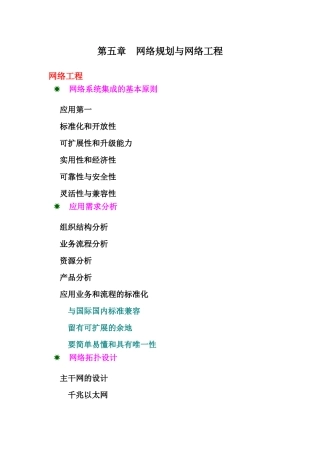【网络工程】网络规划与网络工程