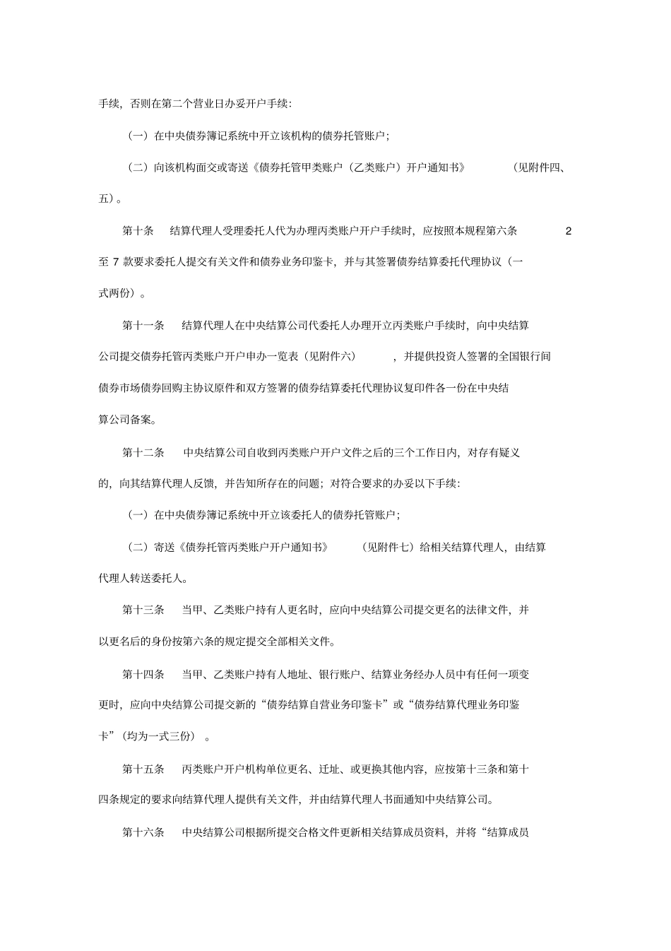 债券托管账户开销户规程_第3页