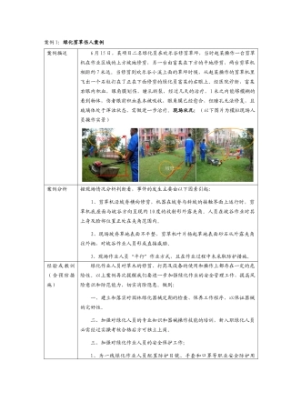 案例分析题库(环境类6例)