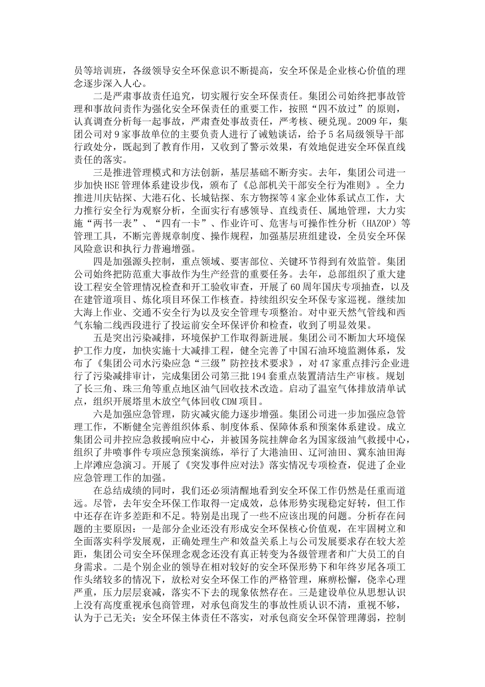 廖永远在集团公司XXXX年安全环保工作视频会议上的讲话_第2页
