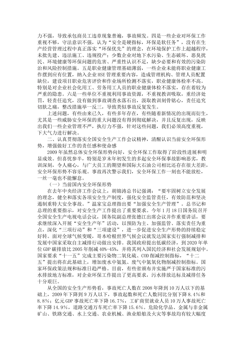 廖永远在集团公司XXXX年安全环保工作视频会议上的讲话_第3页