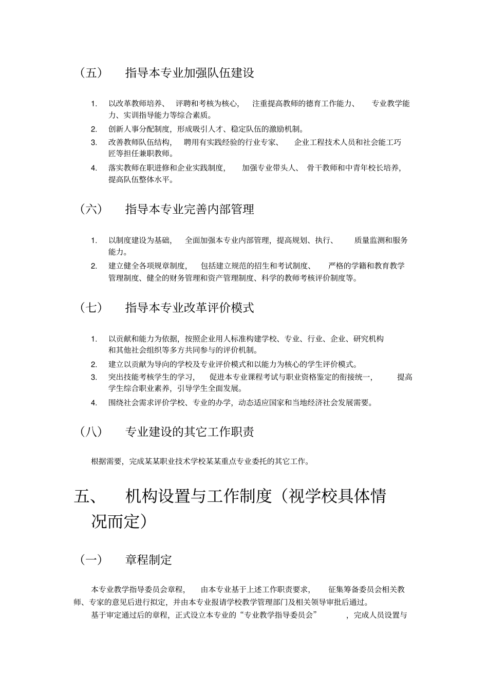 1.专业教学指导委员会”建设方案(缺经费)_第3页