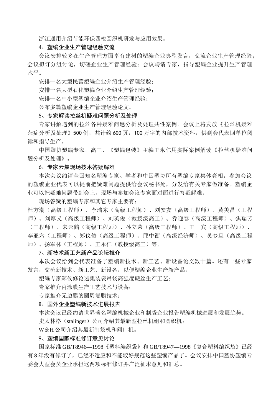 附件一会议详细内容_第2页