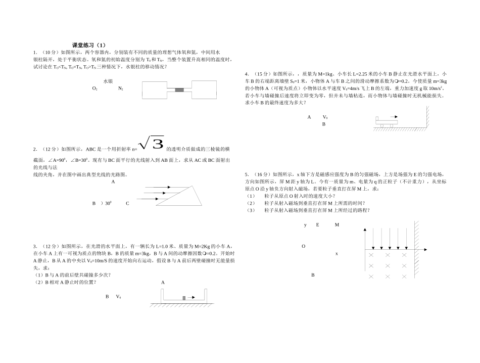 高三综合训练（二）-北京市海淀区京方培训学校_第1页