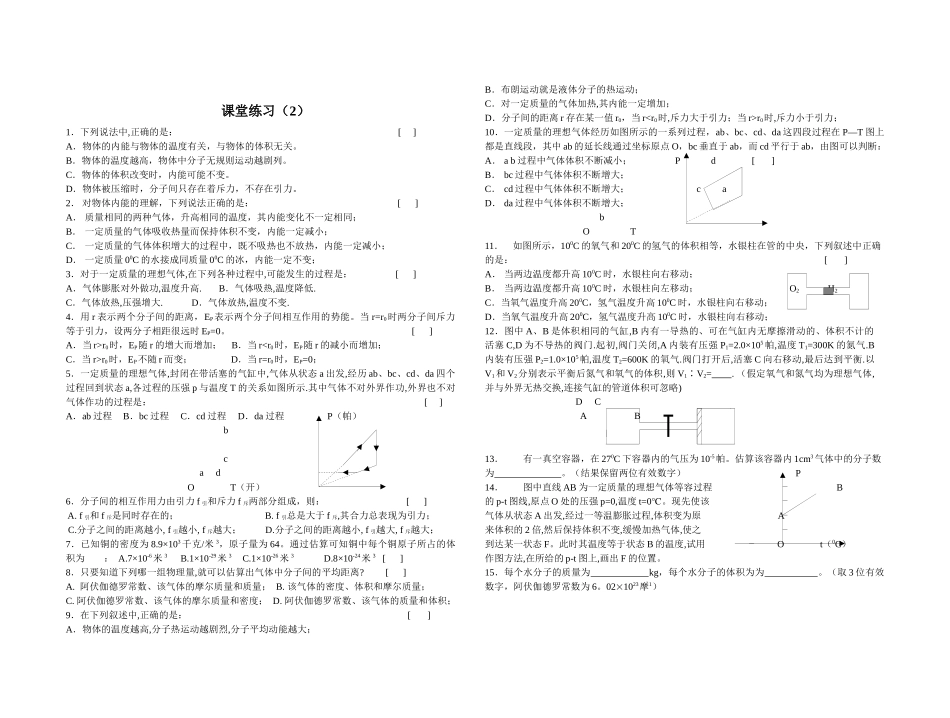 高三综合训练（二）-北京市海淀区京方培训学校_第2页