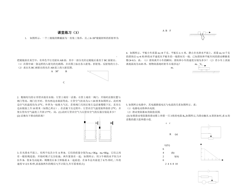 高三综合训练（二）-北京市海淀区京方培训学校_第3页