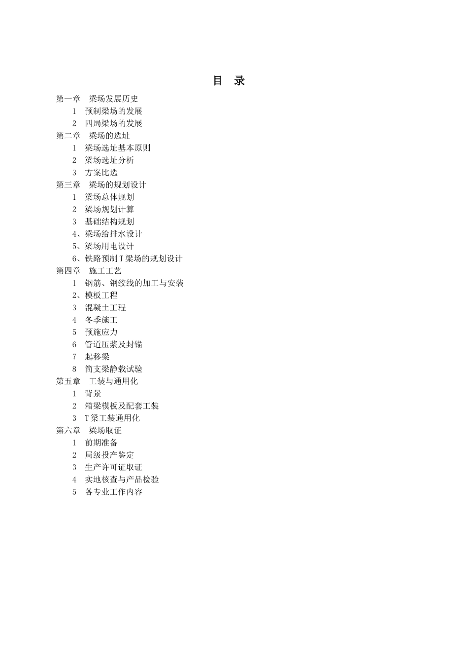 某公司预制梁工程内部培训教材_第2页