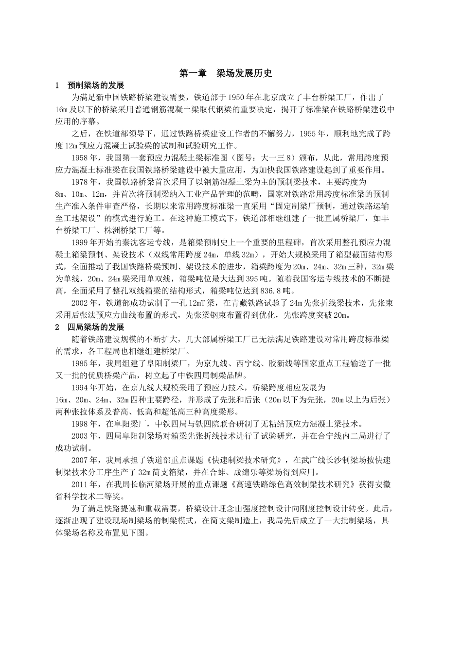 某公司预制梁工程内部培训教材_第3页
