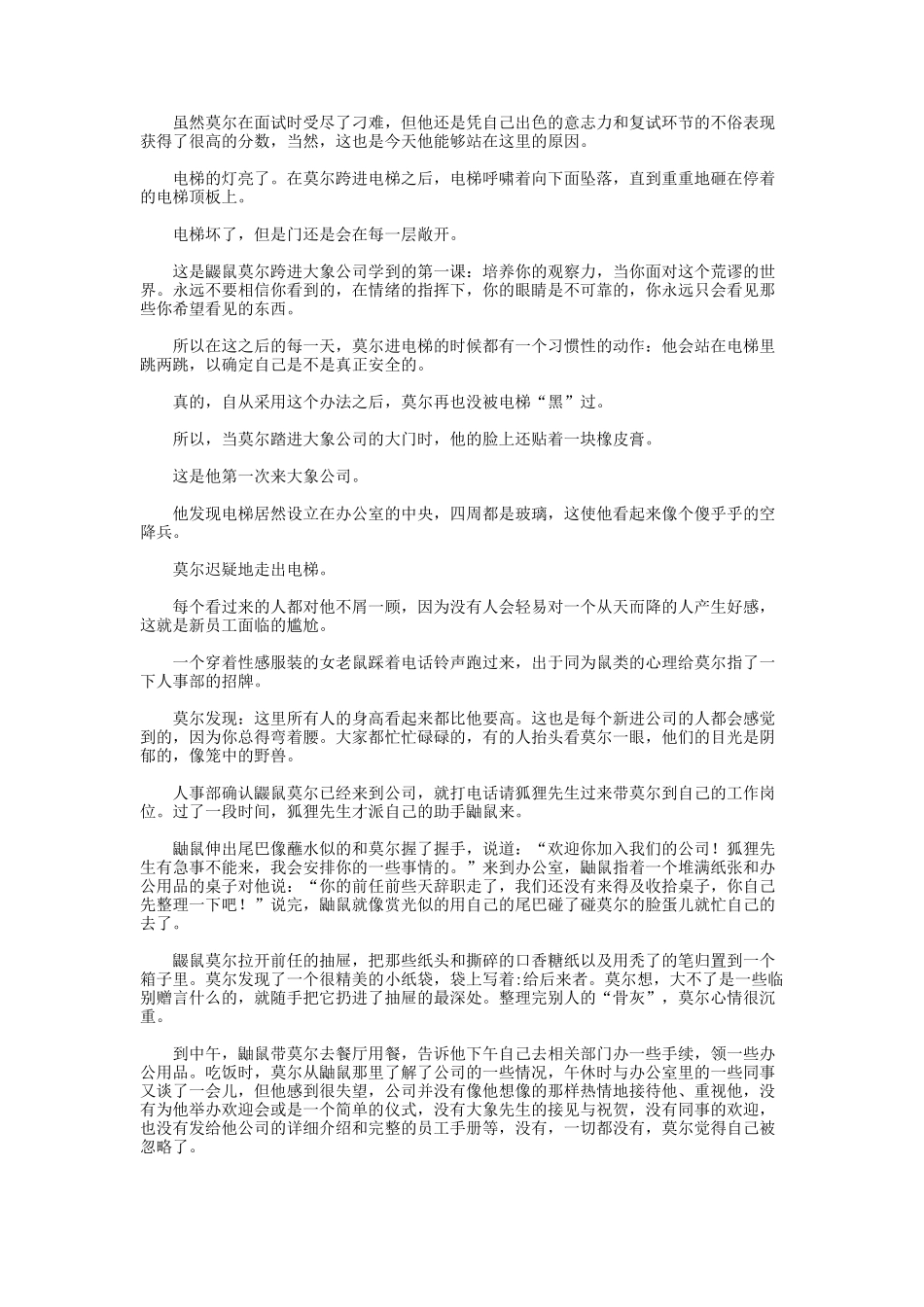 大象和鼹鼠　老板和员工的职场博弈_第3页