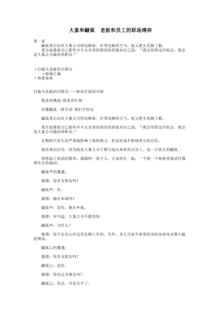 大象和鼹鼠　老板和员工的职场博弈