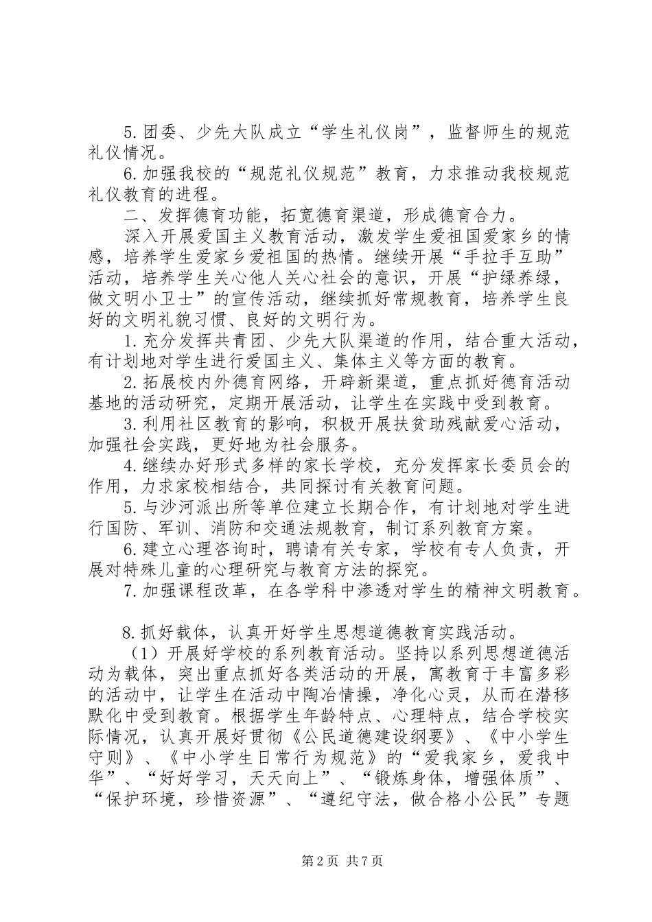 学校精神文明建设工作方案 _第2页