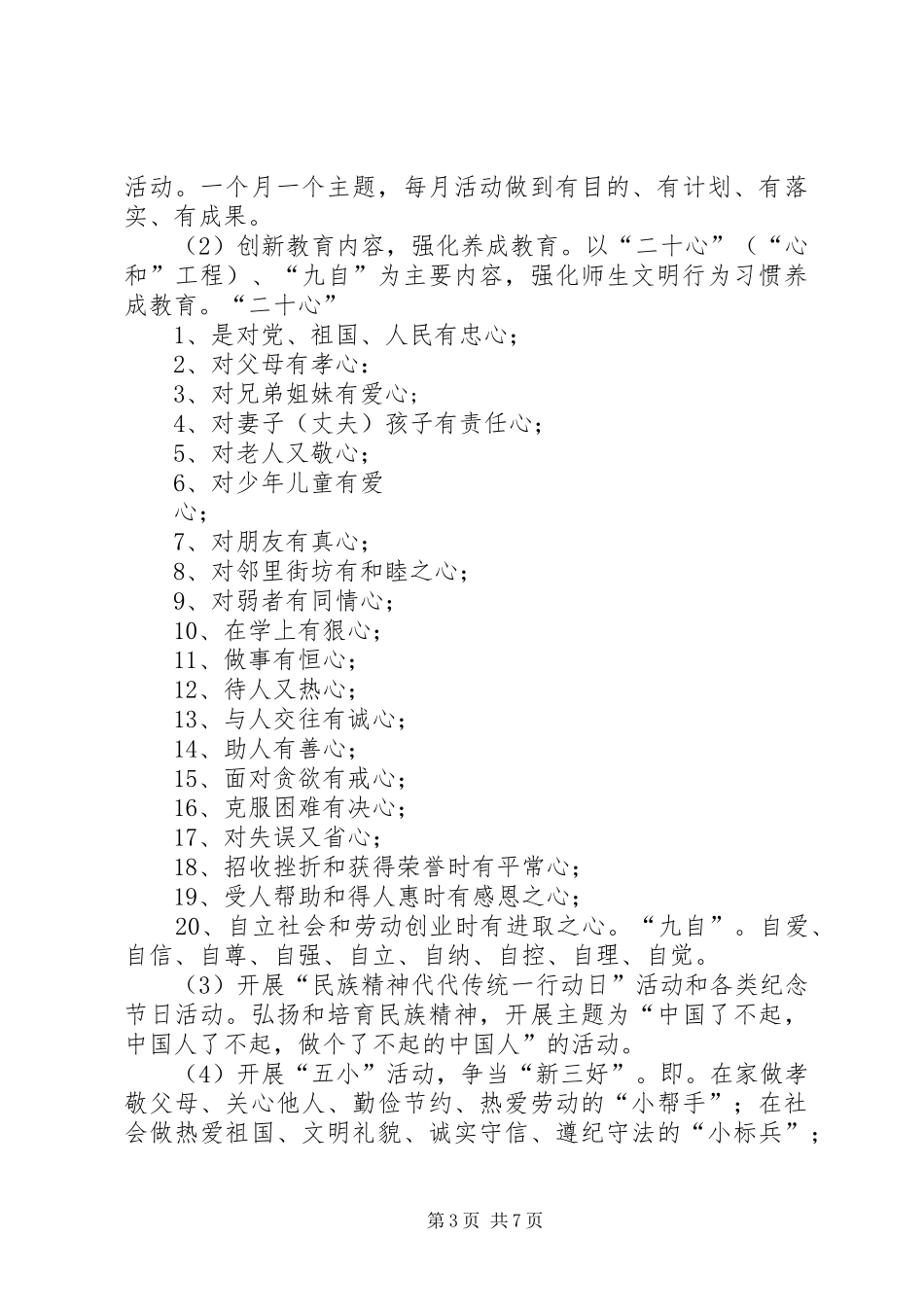 学校精神文明建设工作方案 _第3页