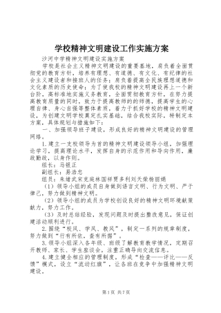 学校精神文明建设工作方案 