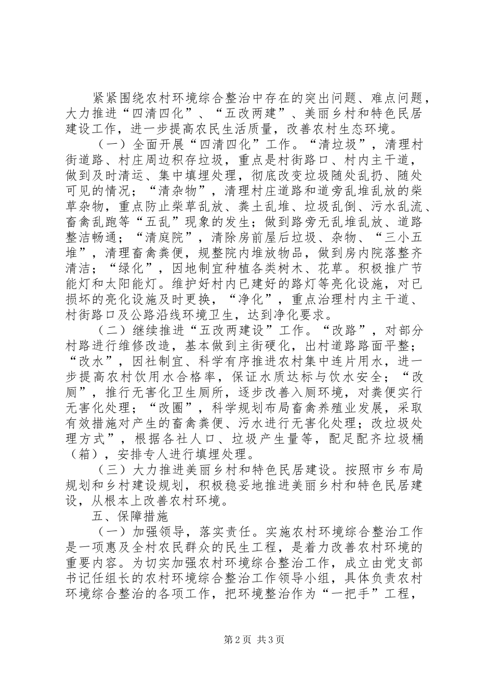 环境综合整治方案 _第2页
