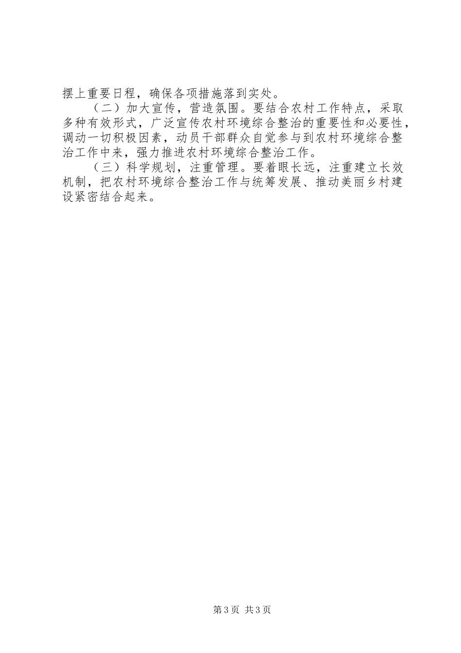 环境综合整治方案 _第3页