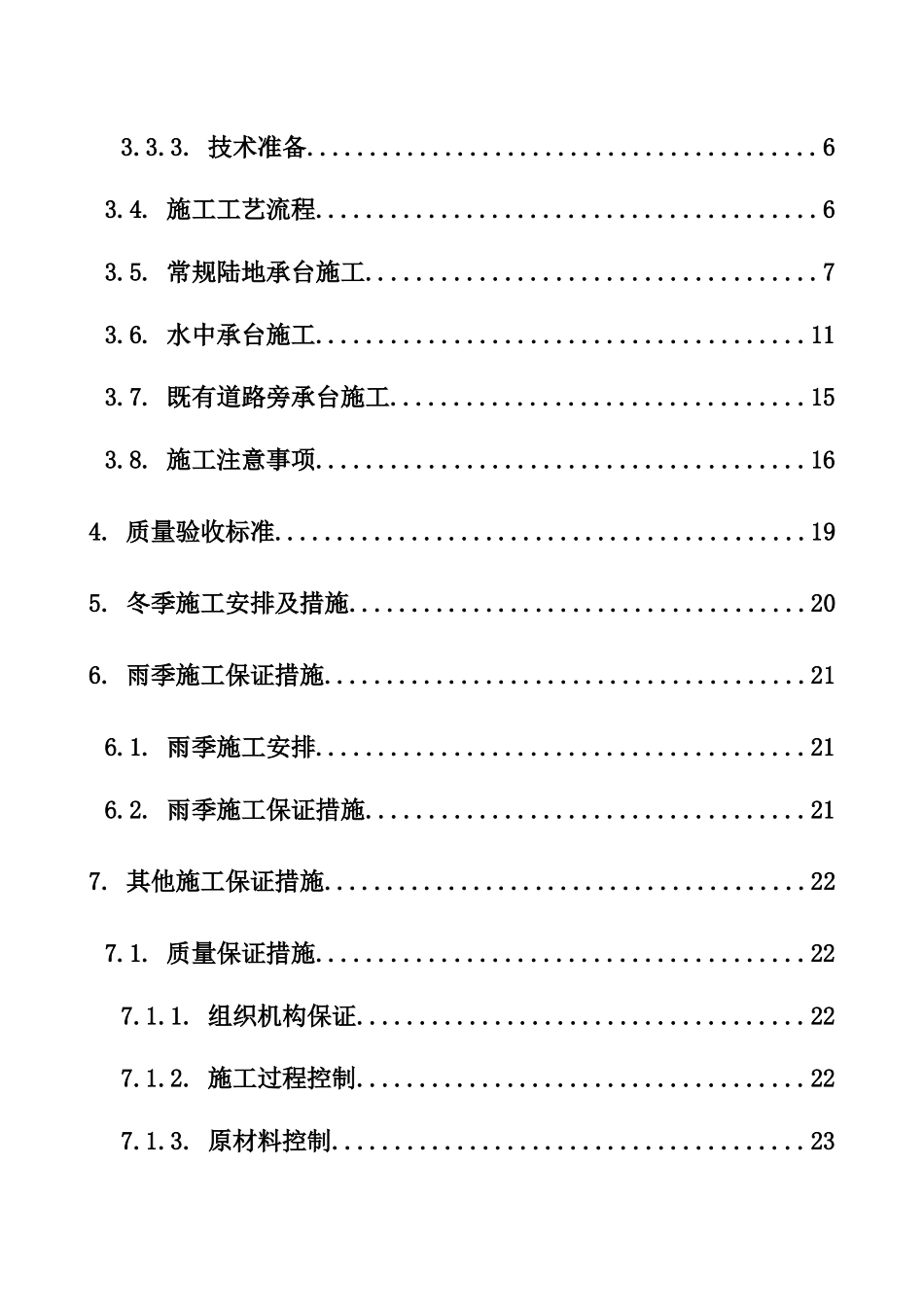 大桥承台施工专项方案培训资料_第2页