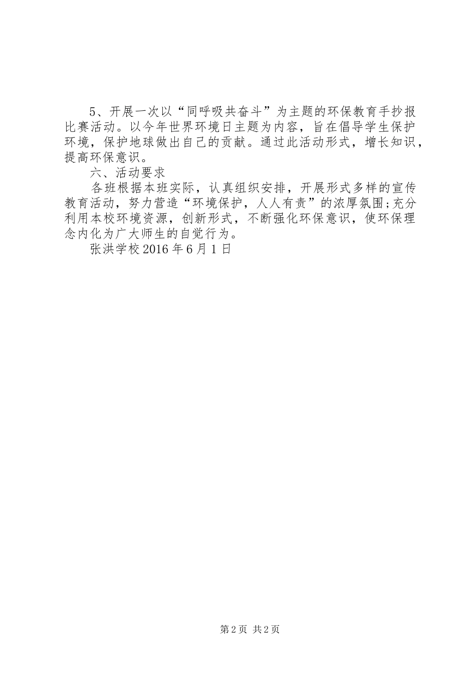 “环境保护日”宣传教育活动实施方案 _第2页