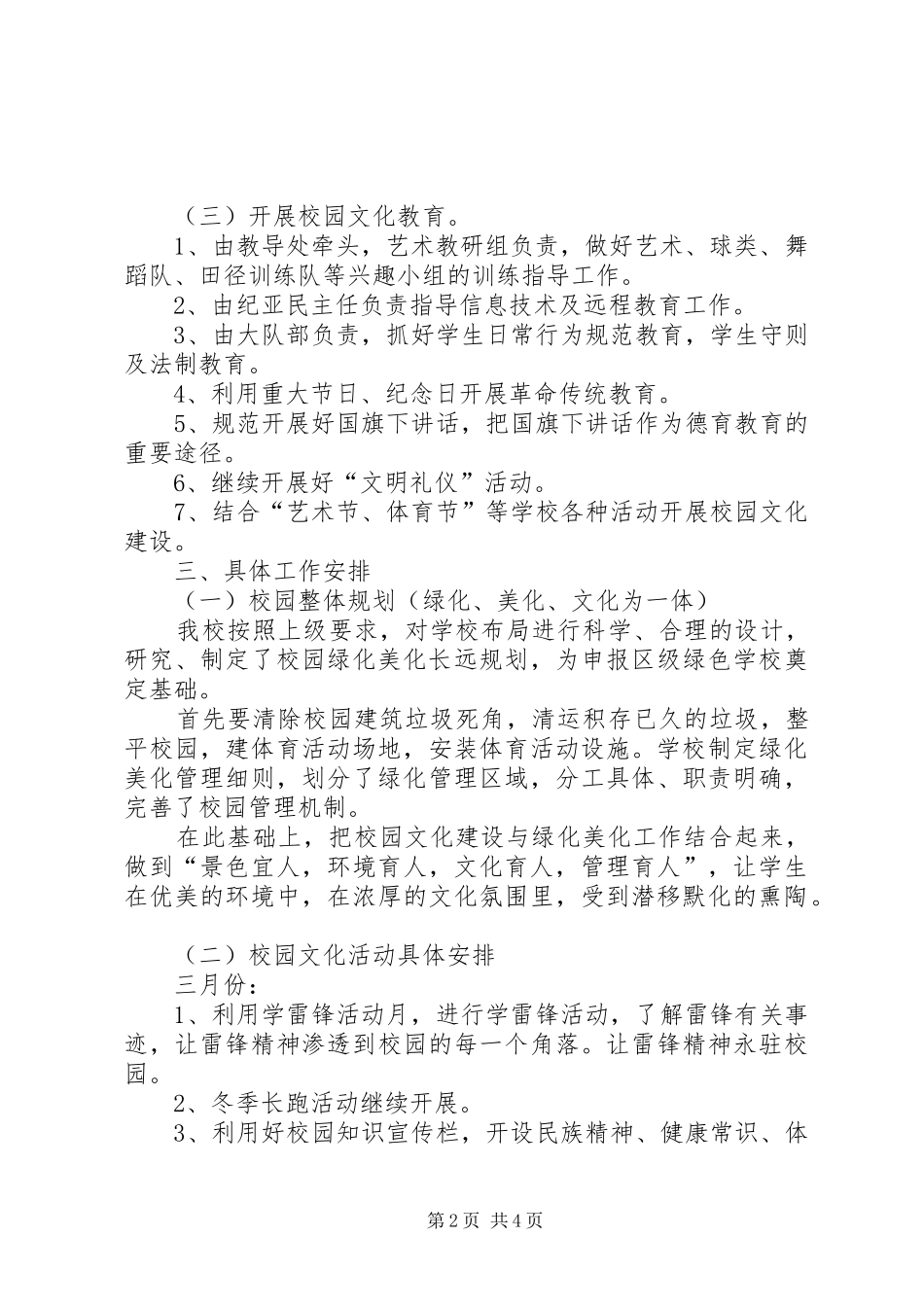 学校建设之风景校点校园文化建设实施方案(XX年) _第2页