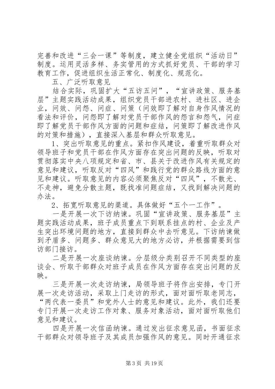 党的群众路线学习教育方案3篇_第3页