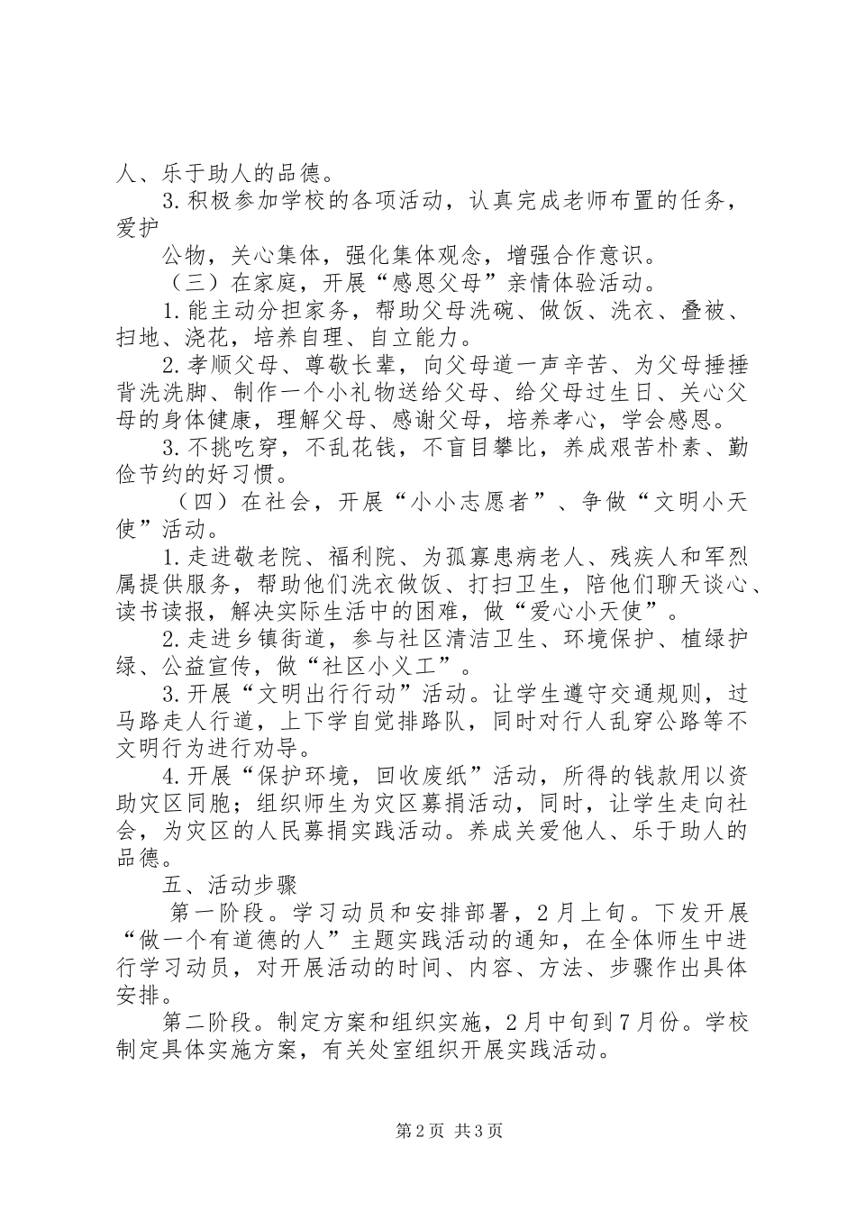 关于开展“做一个有道德的人”主题教育宣传活动的实施方案 _第2页