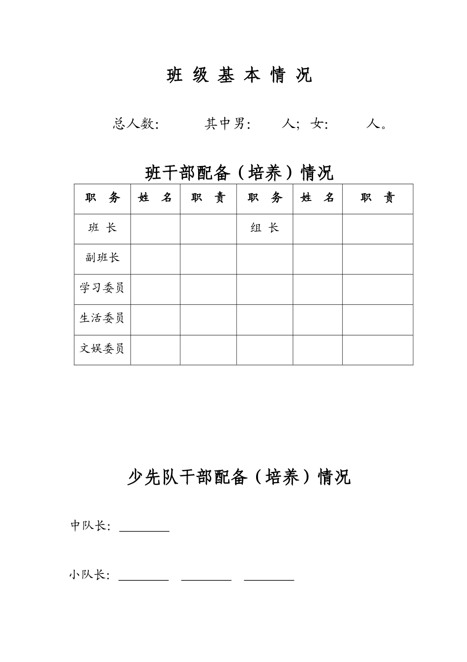 班主任工作手册页_第2页