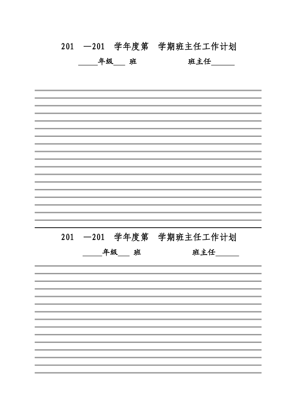 班主任工作手册页_第3页