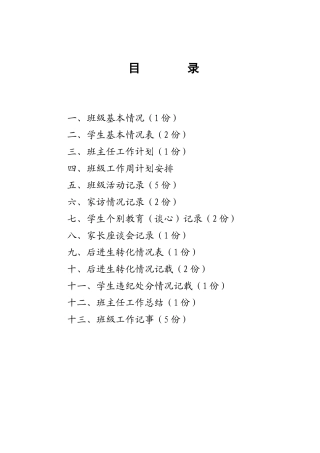 班主任工作手册页