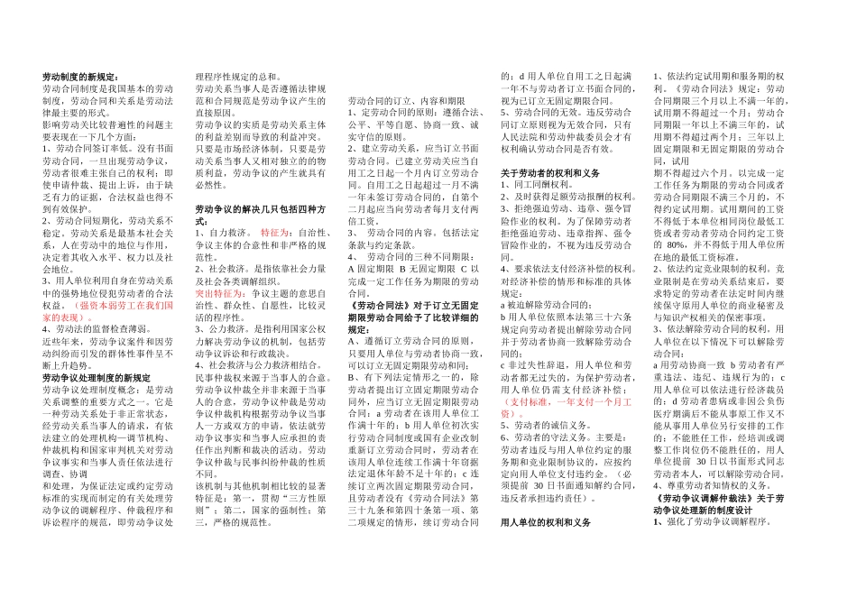 精华-劳动关系管理_第1页