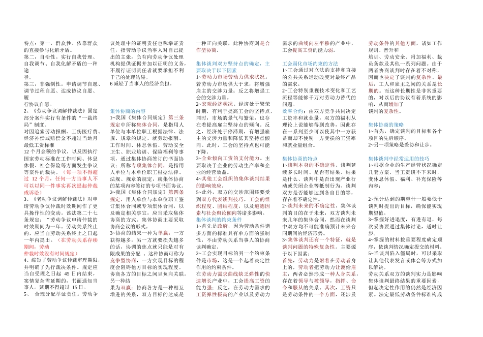精华-劳动关系管理_第2页