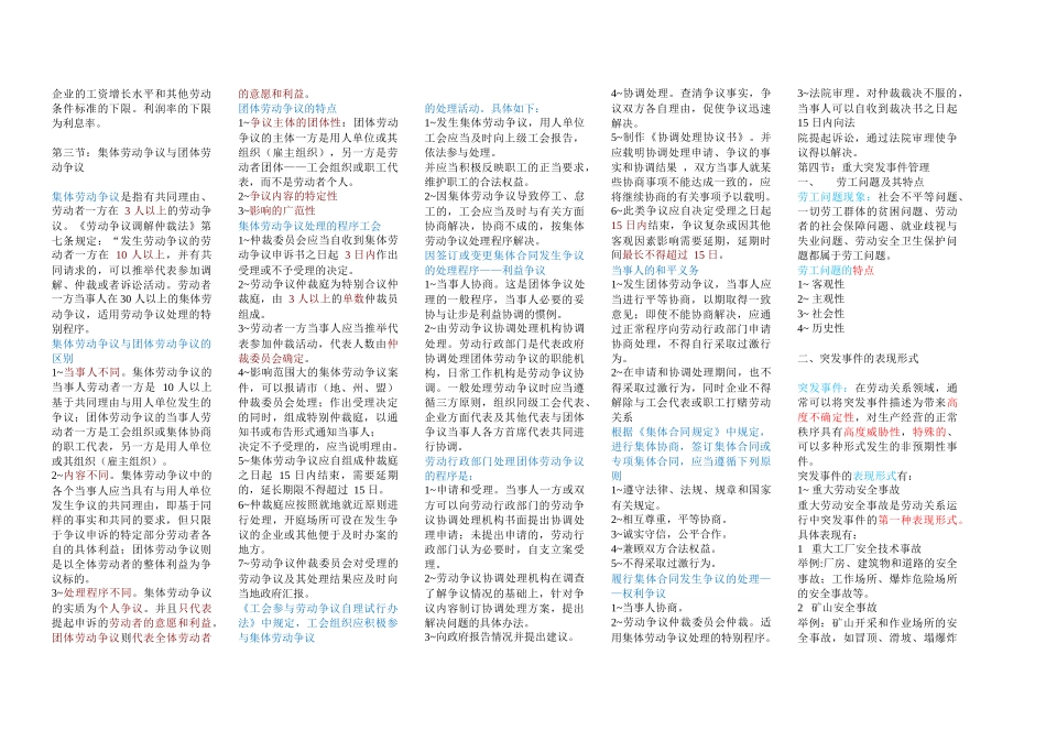 精华-劳动关系管理_第3页