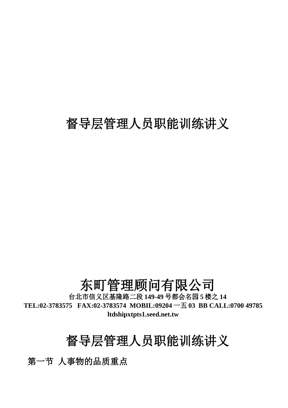 督导层管理人员职能训练讲义_第1页