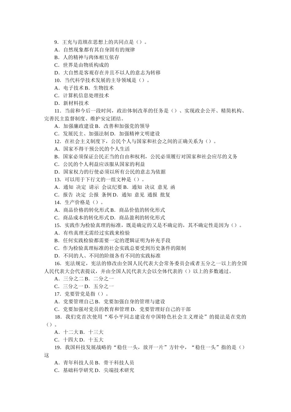 领导干部公开选拔考试试题及答案(1)_第2页