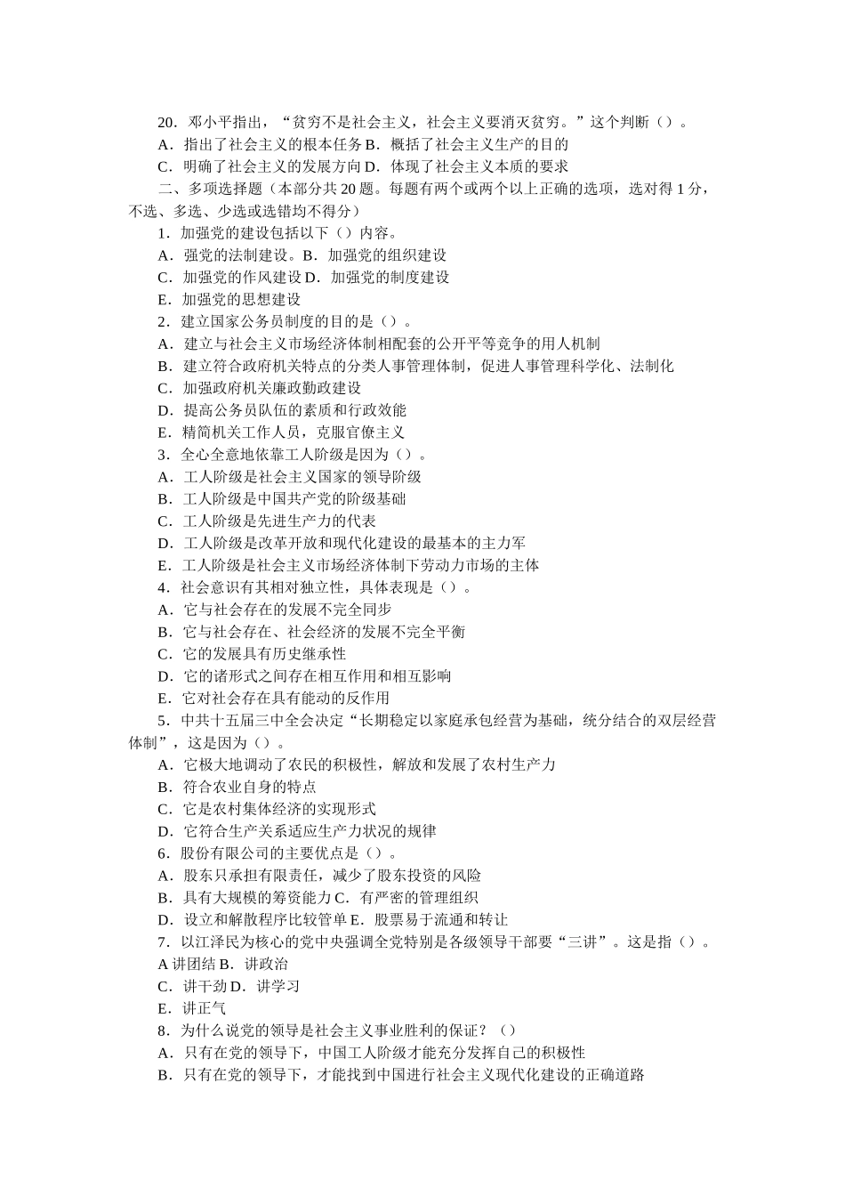 领导干部公开选拔考试试题及答案(1)_第3页