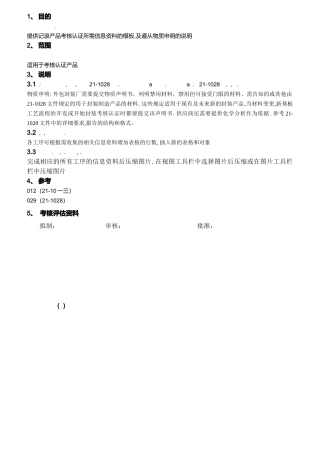 封装考核评估资料汇编