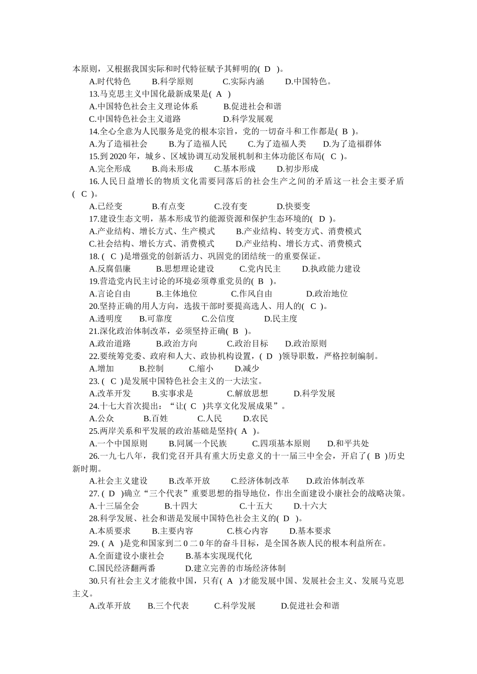 xx年某地公开选拔领导干部公共科目复习试题02_第2页