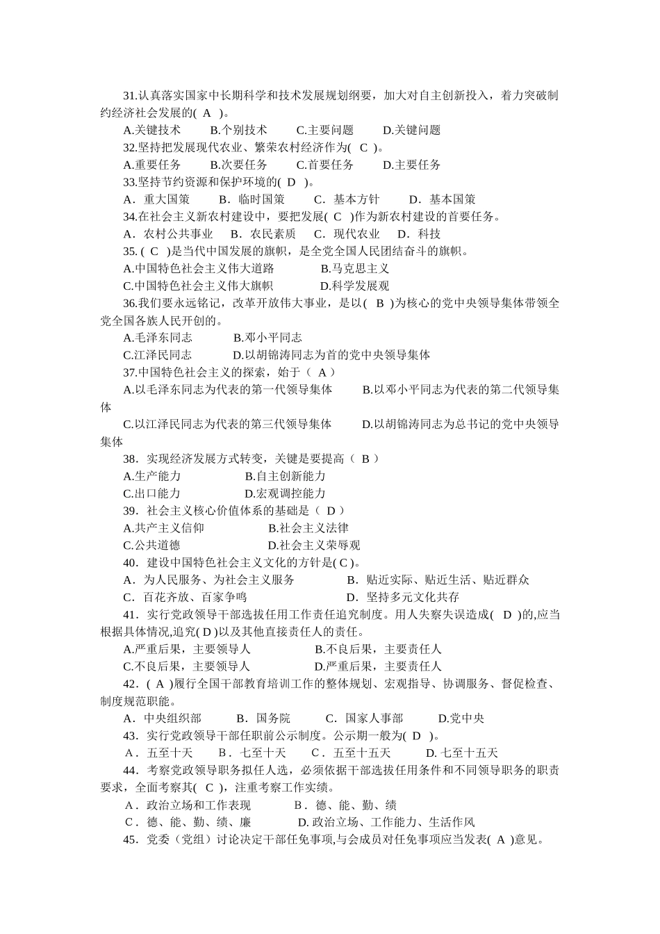 xx年某地公开选拔领导干部公共科目复习试题02_第3页