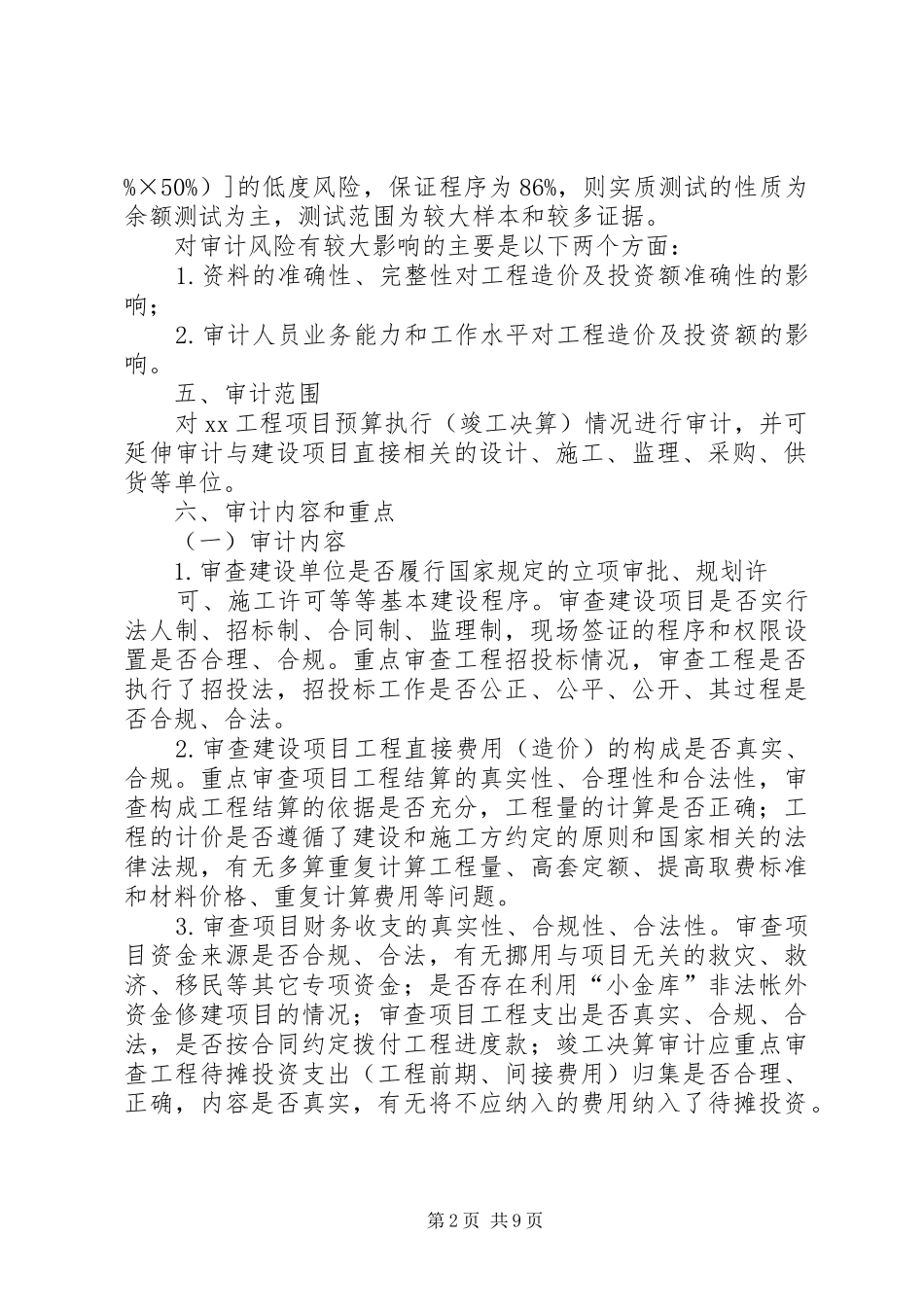 审计工作方案 _第2页