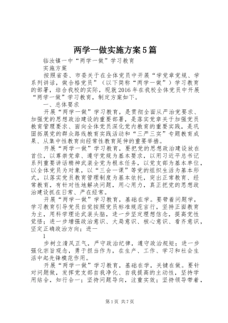 两学一做方案5篇 