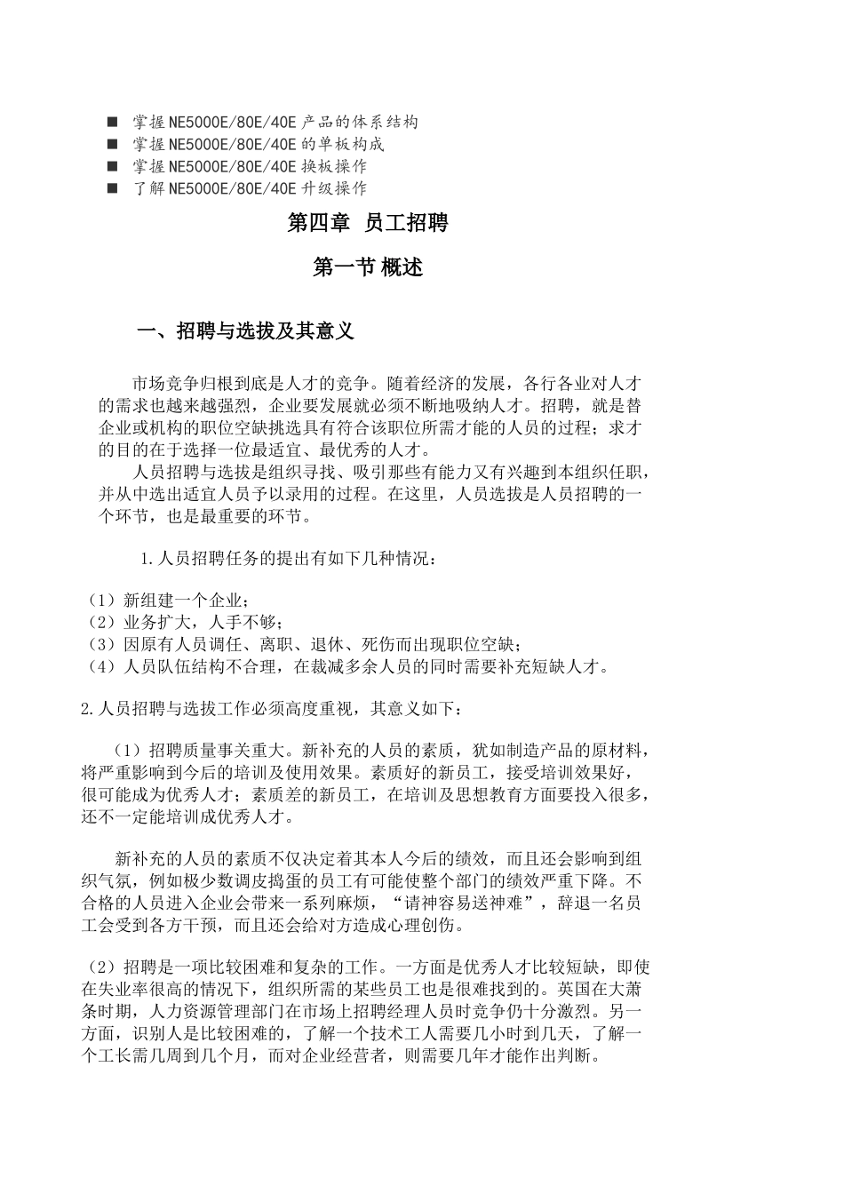 八年级员工招聘的解释_第1页