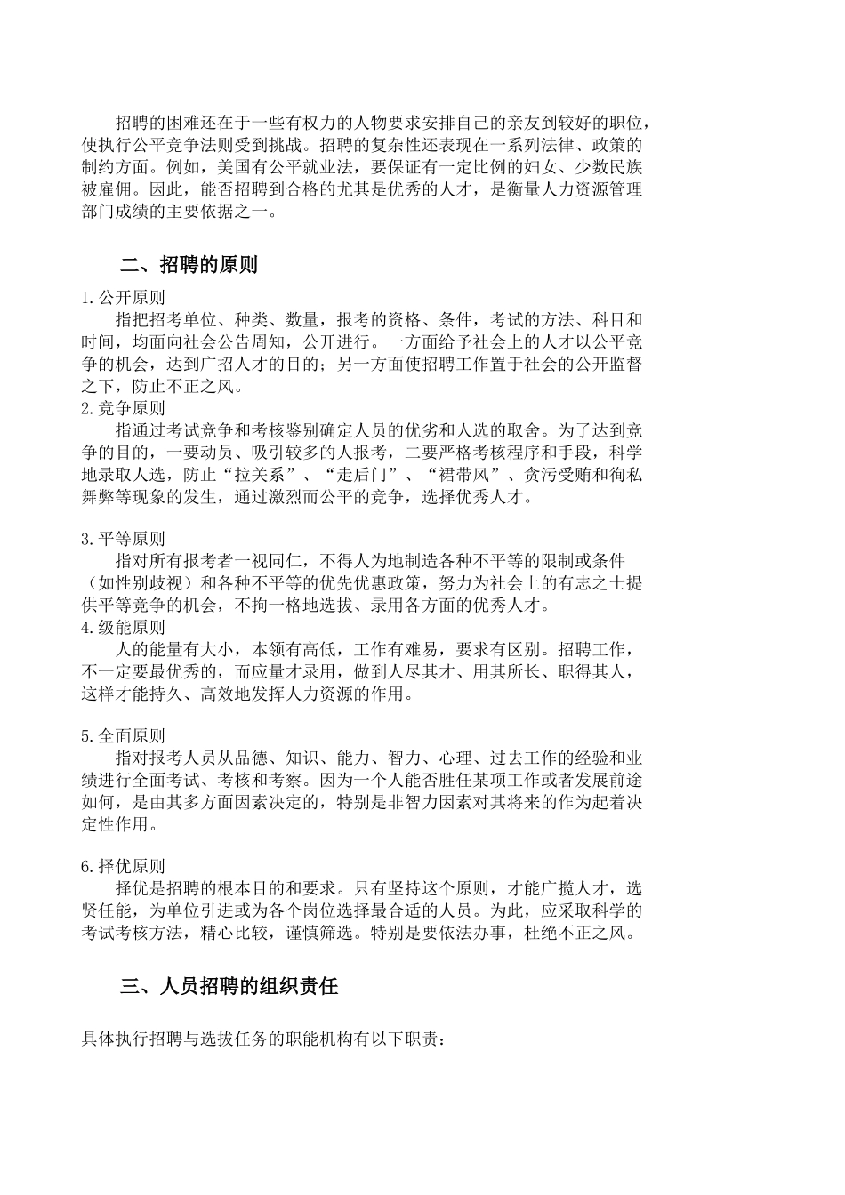 八年级员工招聘的解释_第2页