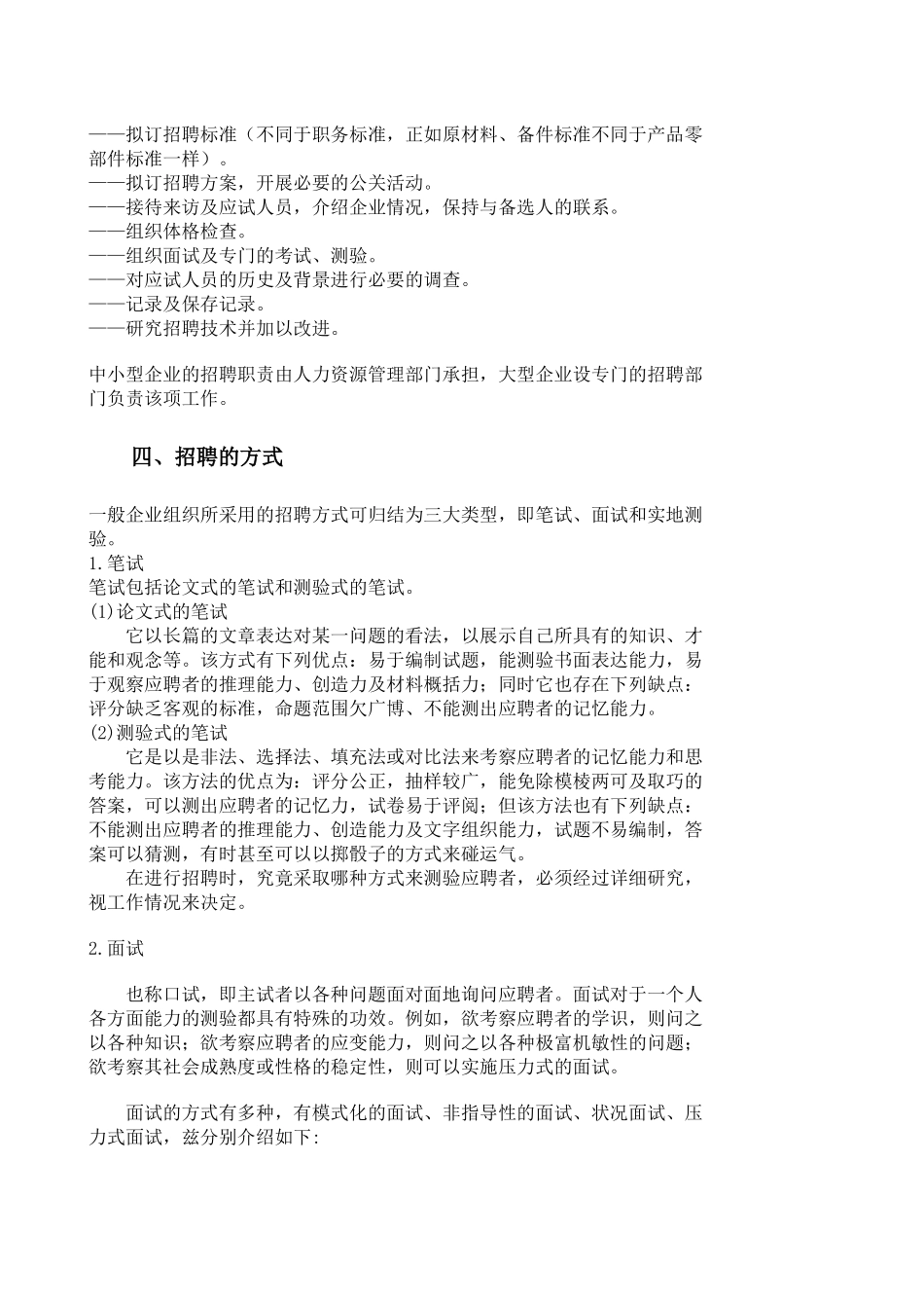 八年级员工招聘的解释_第3页