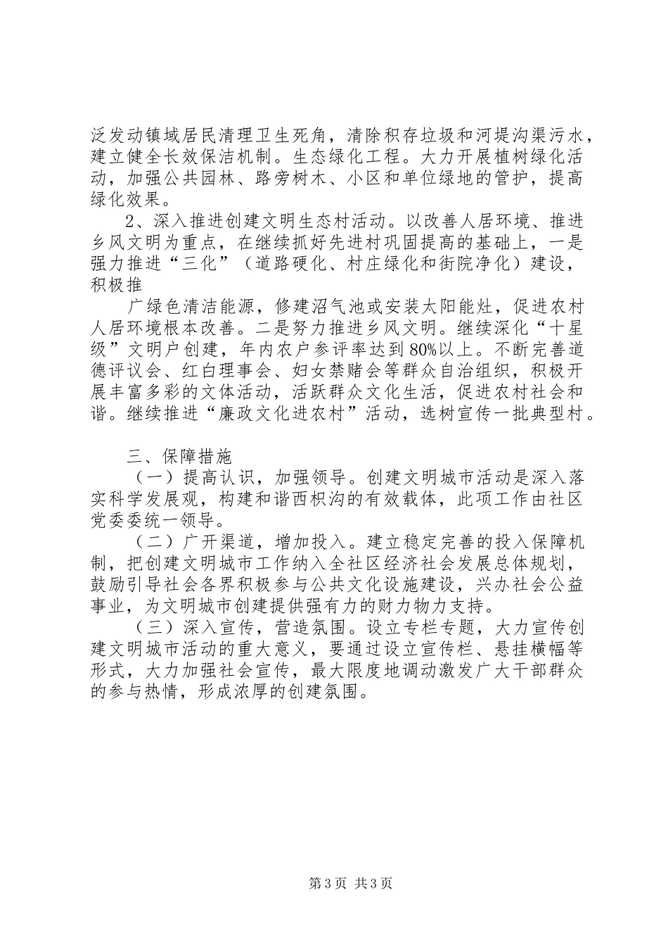 创建自治区文明城市方案 _第3页