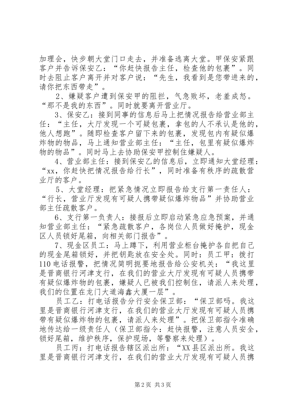 银行支行消防演练实施方案 _第2页