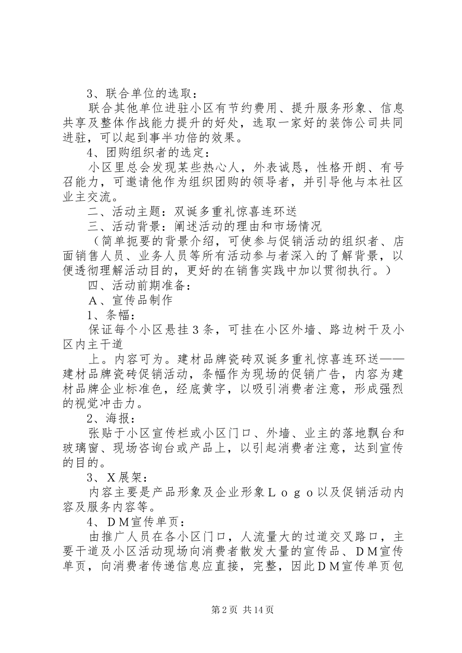 建材元旦活动实施方案 _第2页