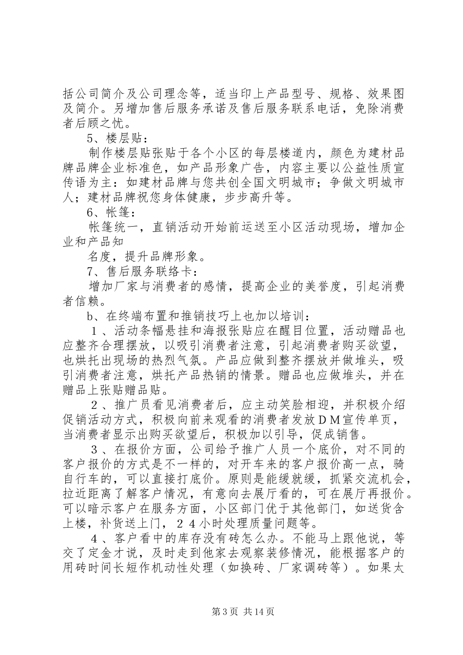 建材元旦活动实施方案 _第3页