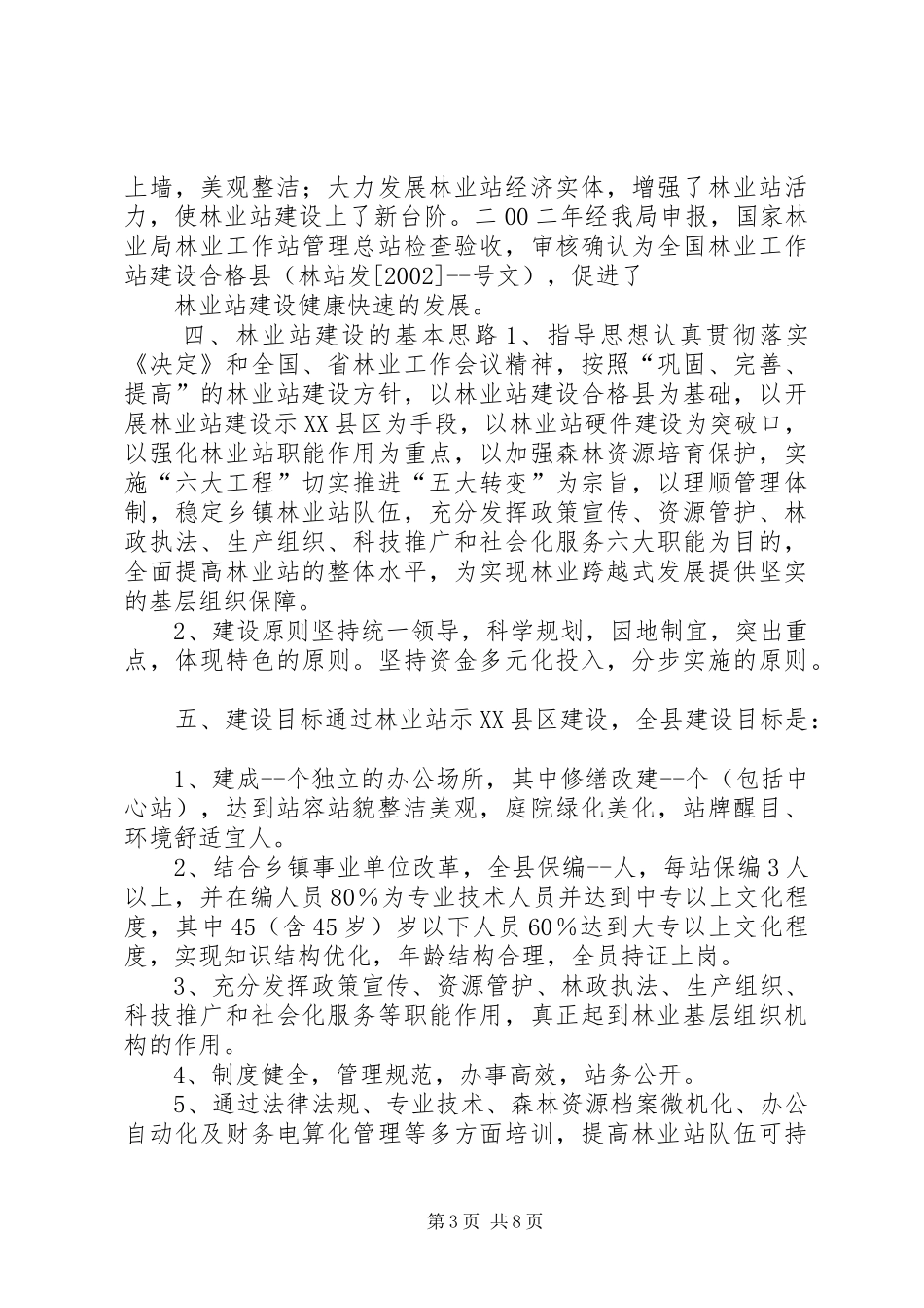 林业站建设示XX县区方案 _第3页
