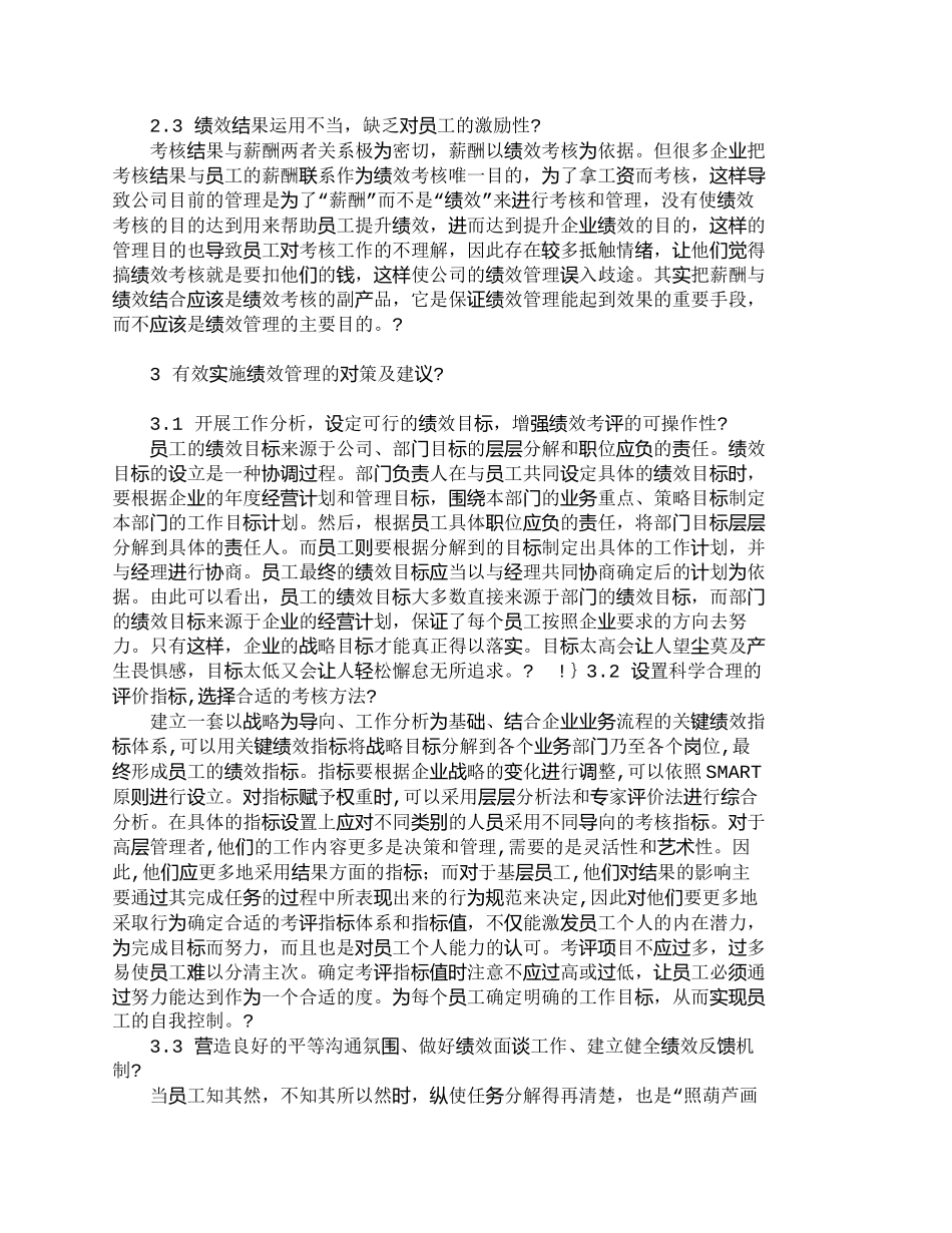 【精品文档-管理学】有效实施绩效管理的对策建议_人力资源管理_第2页