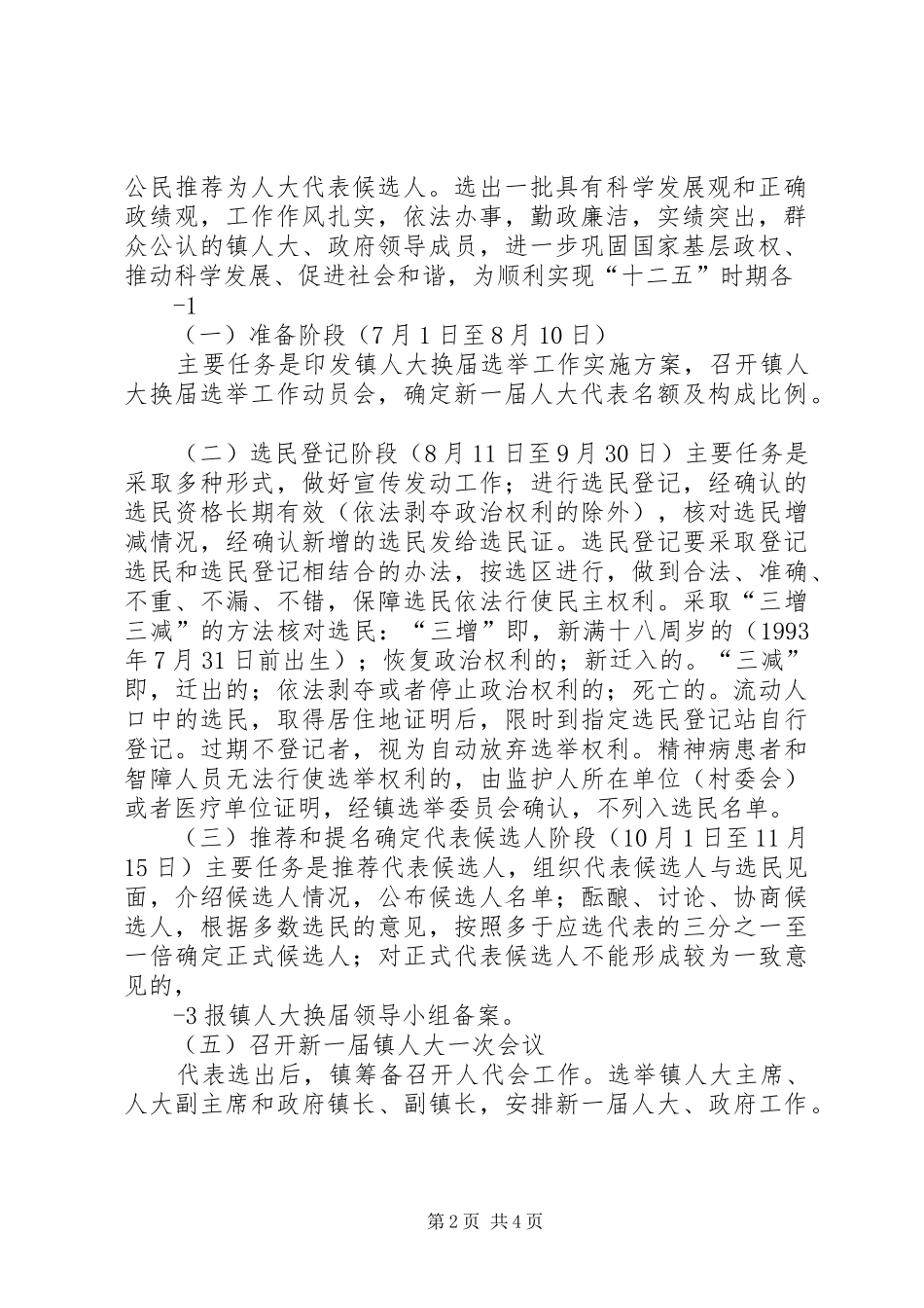 关于区镇两级人民代表大会换届选举工作的方案 _第2页
