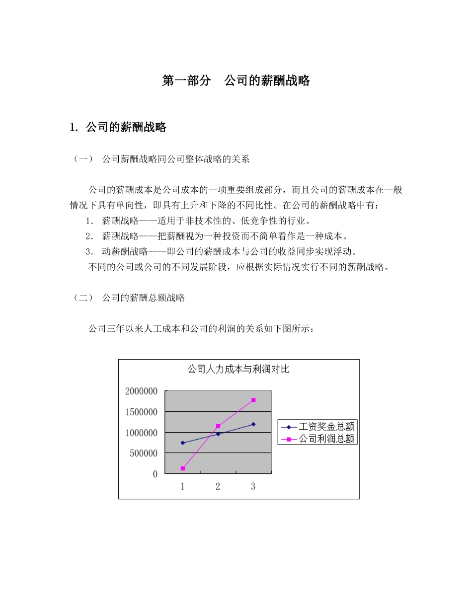 某公司薪酬设计报告书_第3页