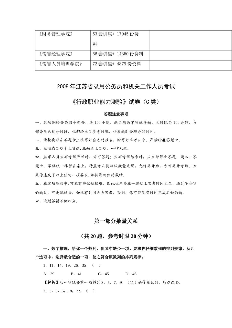 《行政职业能力测验》考试试卷_第2页